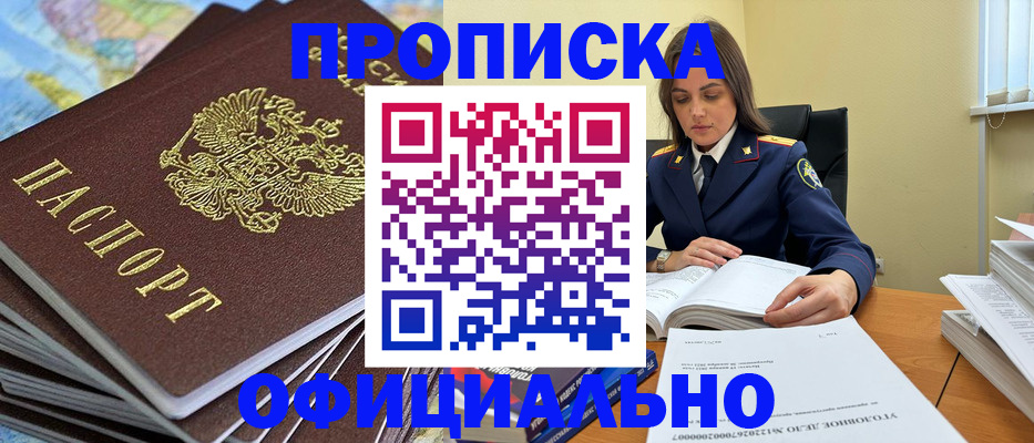 прописка для школы в Североморске