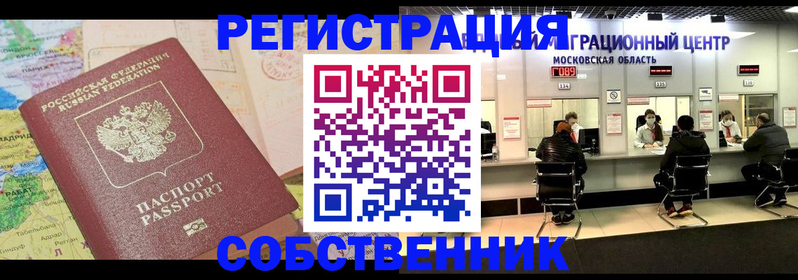 временная регистрация законно в Североморске