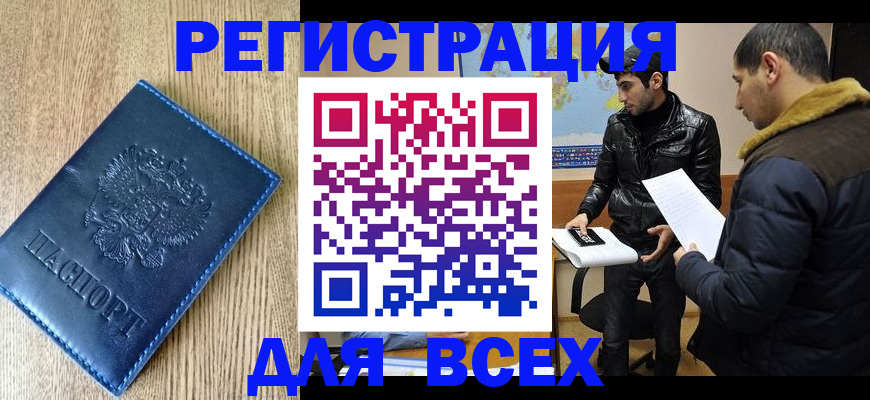 прописка штамп в Североморске