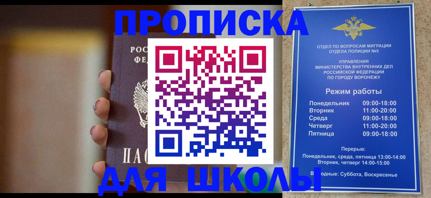 прописка ребенка в Североморске