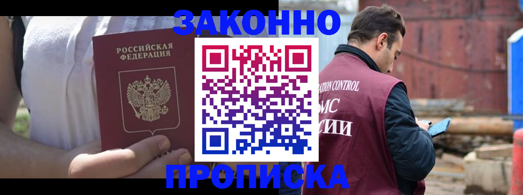 пропишу в квартире в Североморске