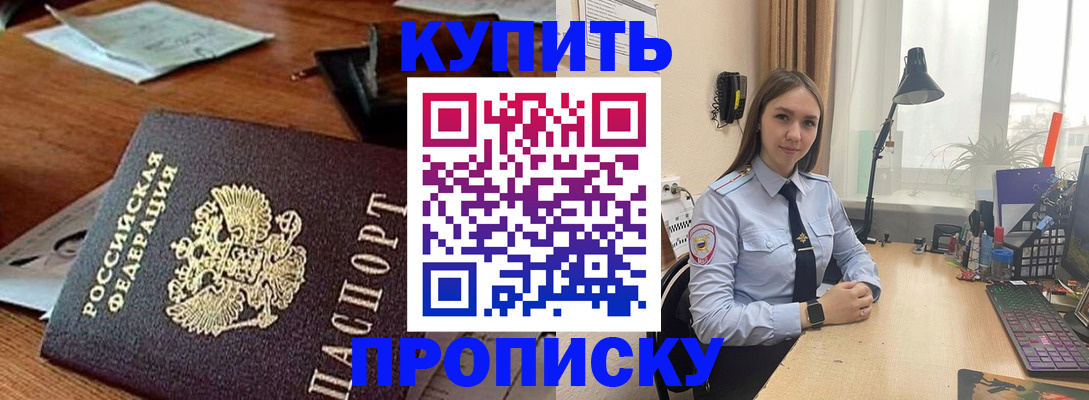 прописка в Североморске